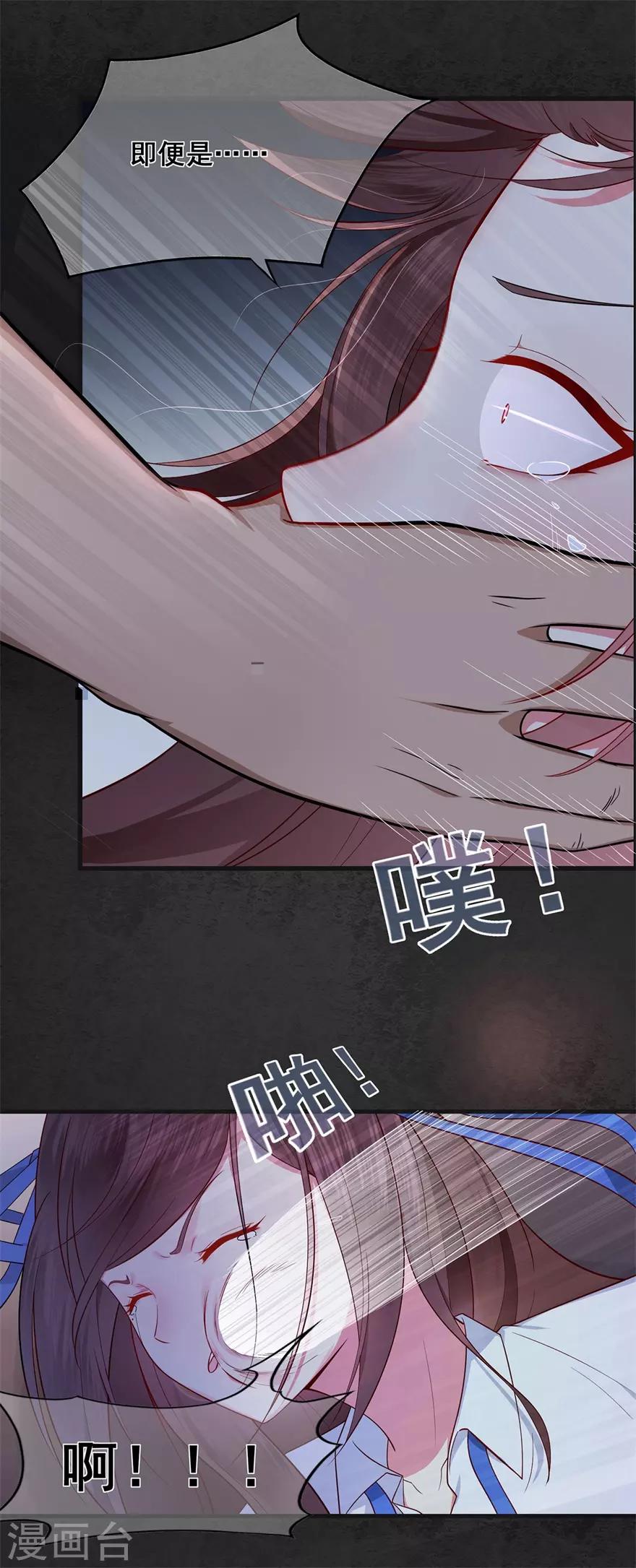 《星动甜妻夏小星》第34话 觉悟！信任与救赎 第21页