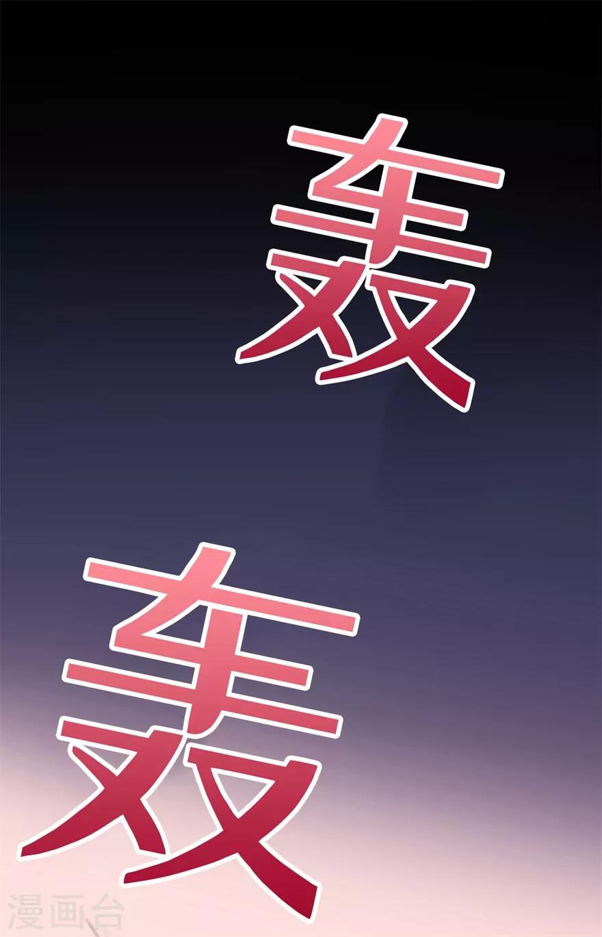 《星动甜妻夏小星》第34话 觉悟！信任与救赎 第25页