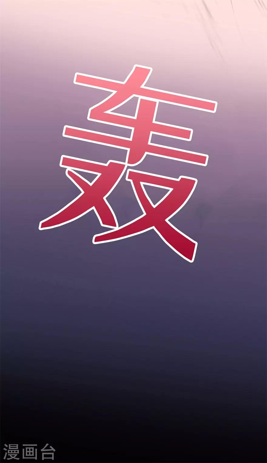 《星动甜妻夏小星》第34话 觉悟！信任与救赎 第27页