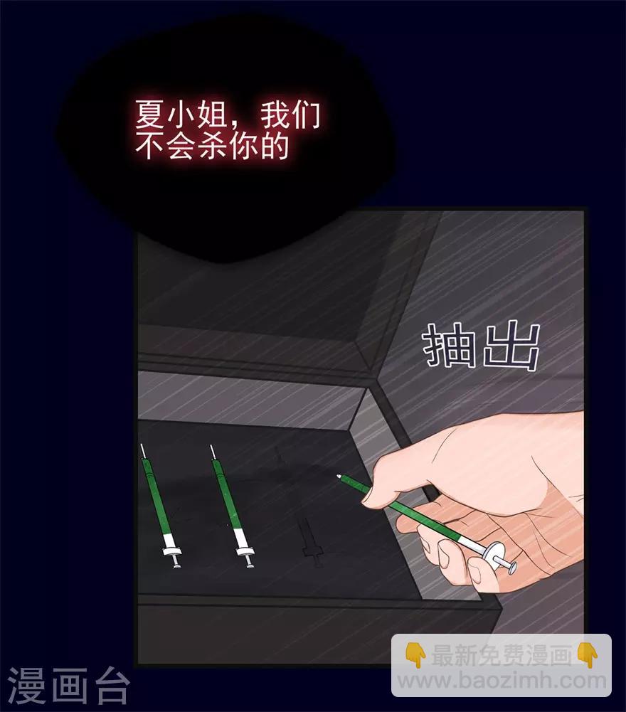 《星动甜妻夏小星》第34话 觉悟！信任与救赎 第3页
