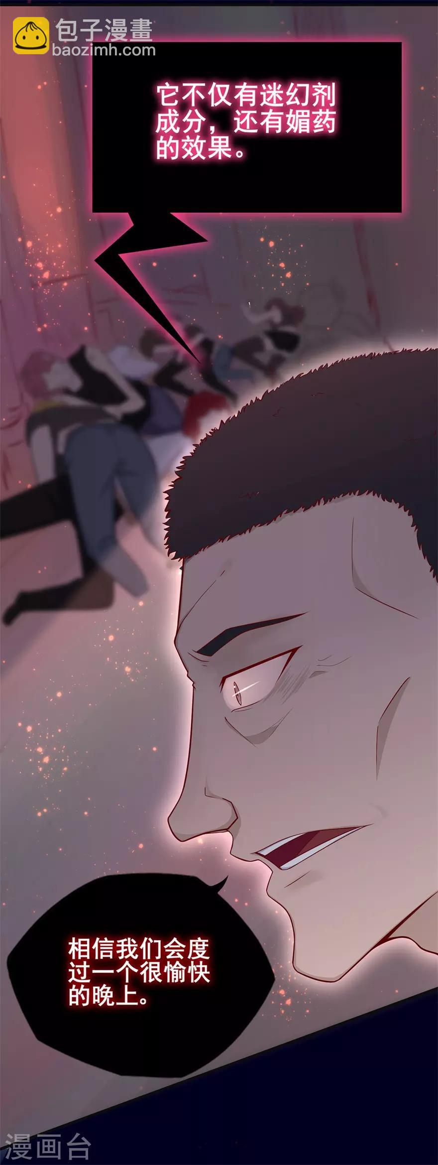 《星动甜妻夏小星》第34话 觉悟！信任与救赎 第5页