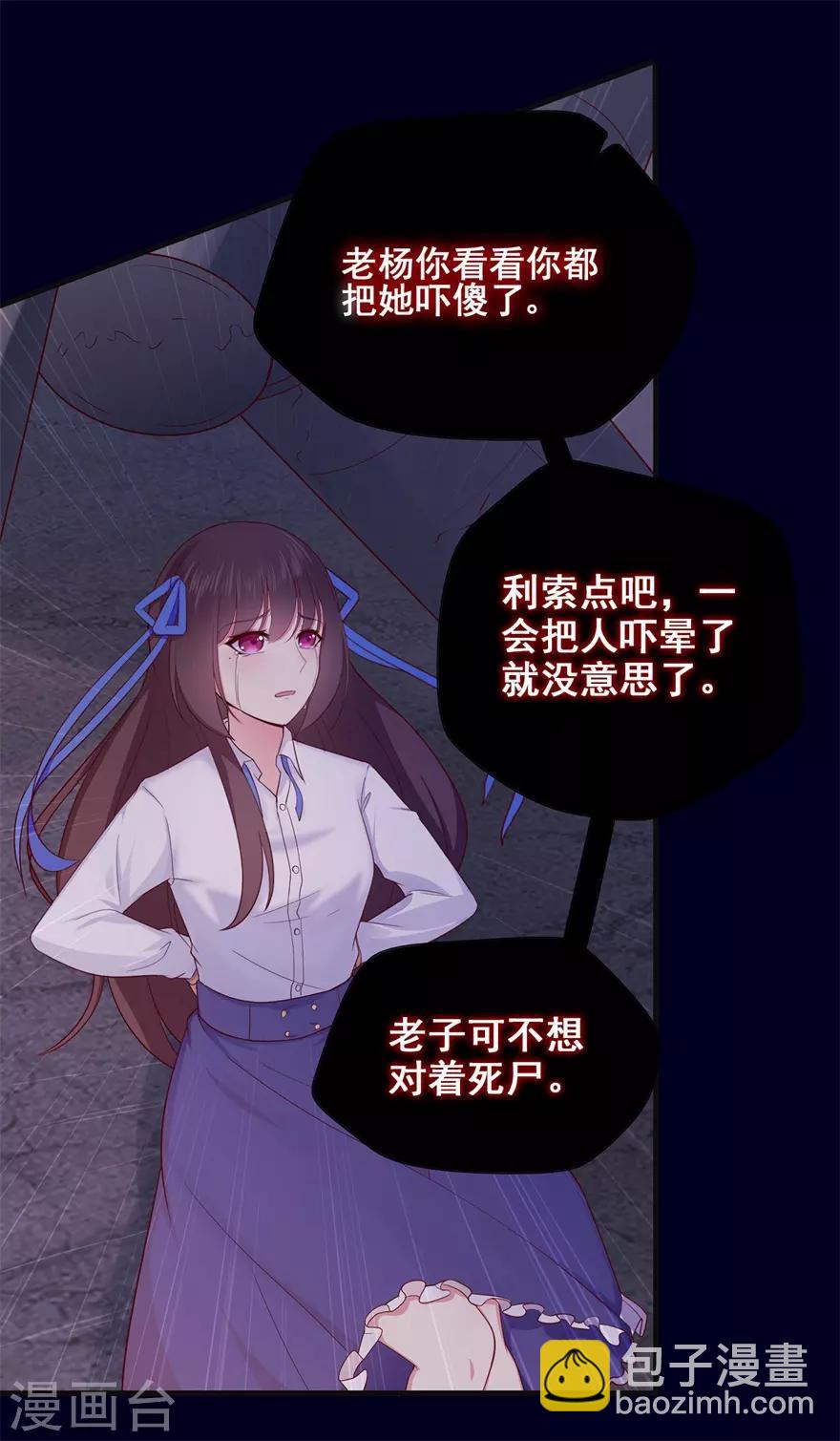 《星动甜妻夏小星》第34话 觉悟！信任与救赎 第6页