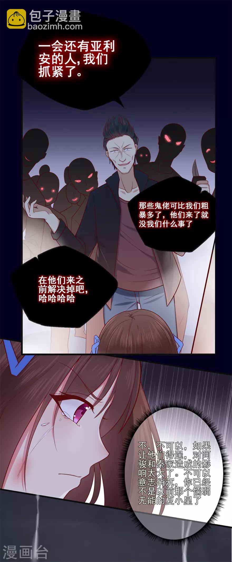 《星动甜妻夏小星》第34话 觉悟！信任与救赎 第8页
