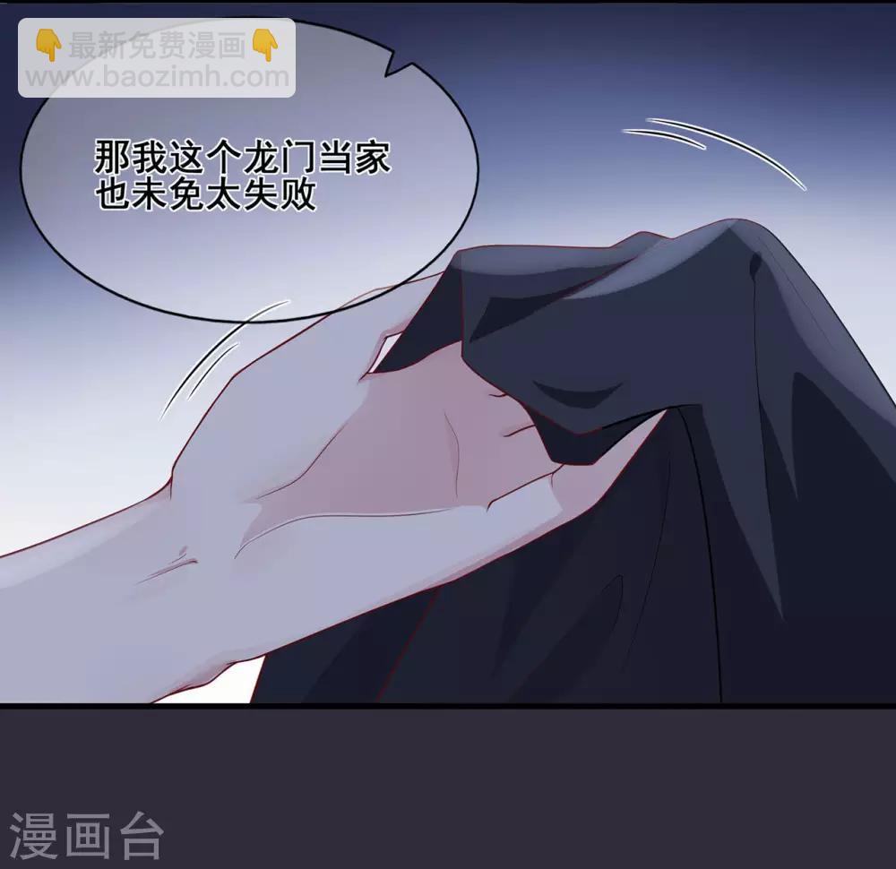 《星动甜妻夏小星》第35话 逆鳞，龙战于野 第12页