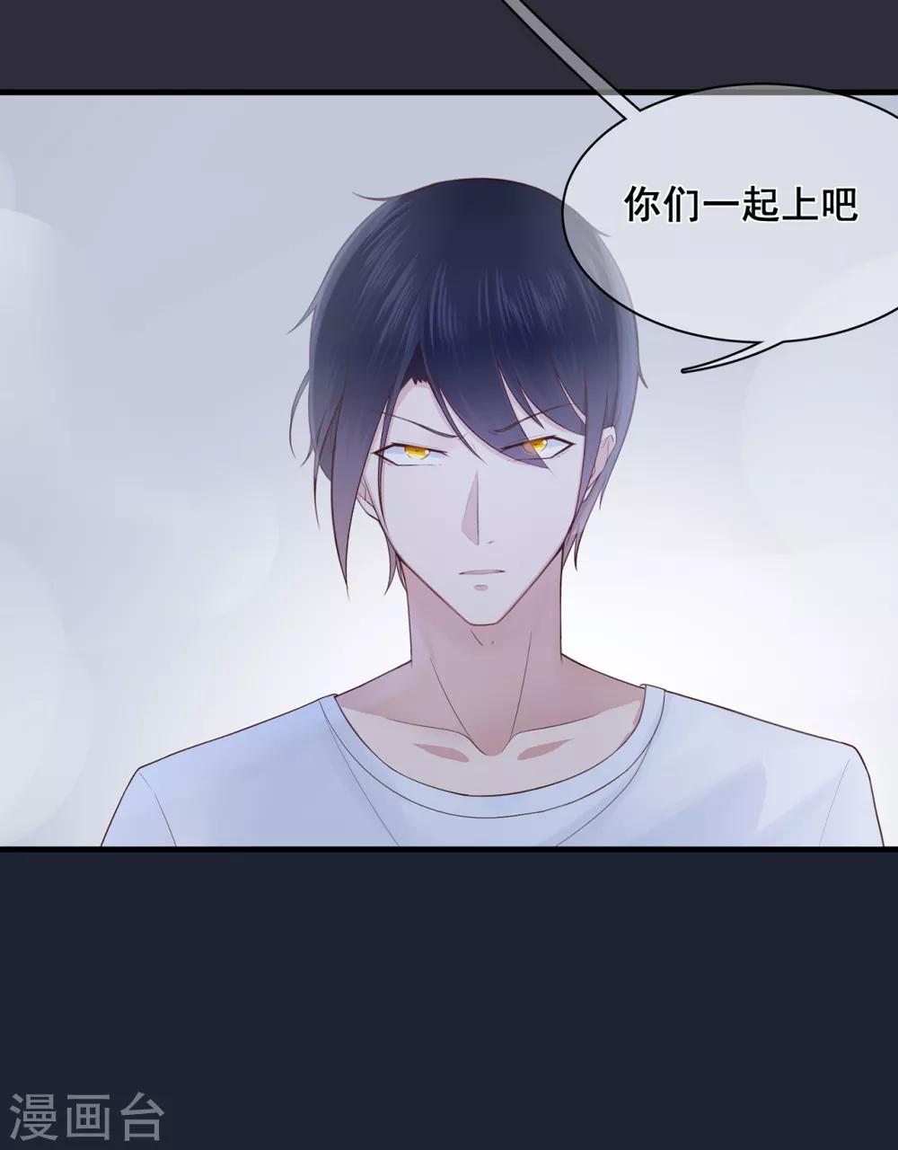 《星动甜妻夏小星》第35话 逆鳞，龙战于野 第16页