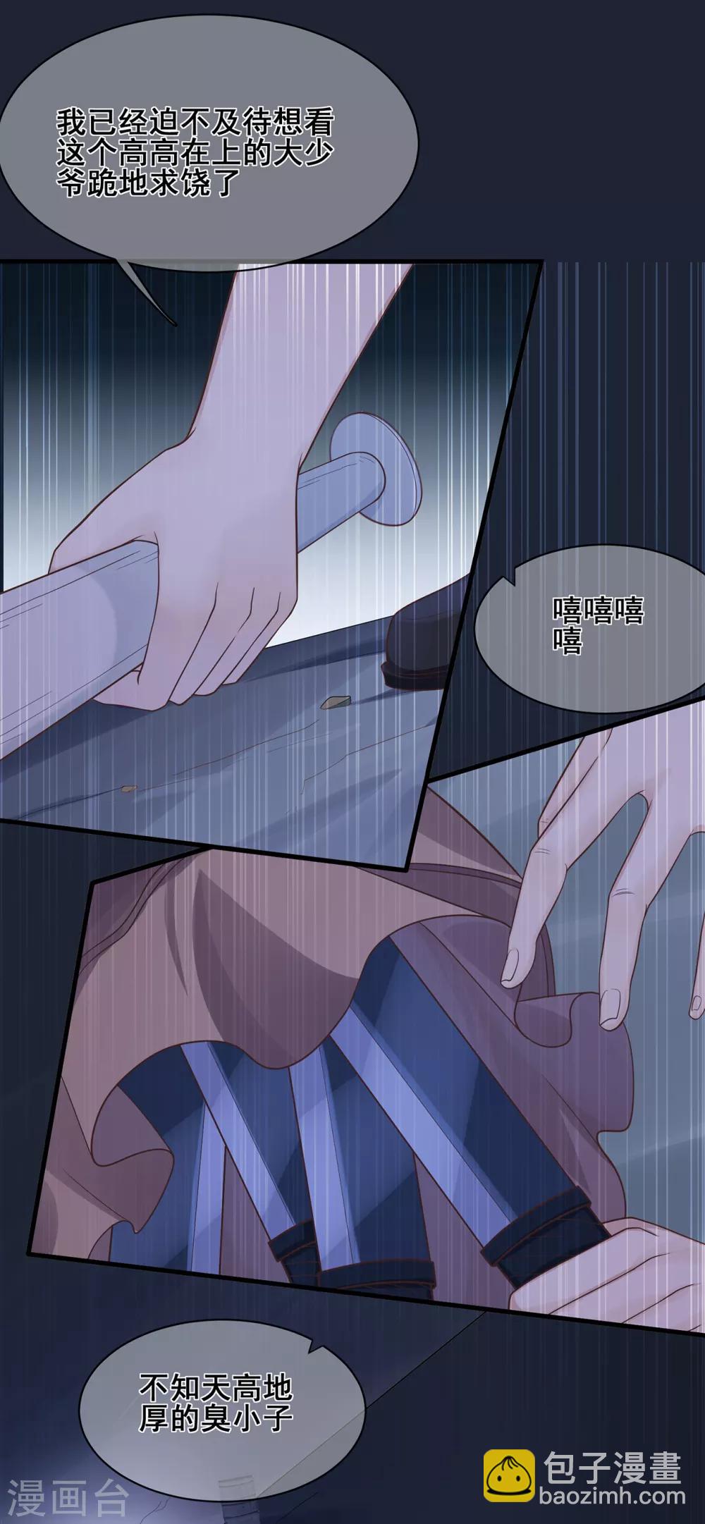 《星动甜妻夏小星》第35话 逆鳞，龙战于野 第18页