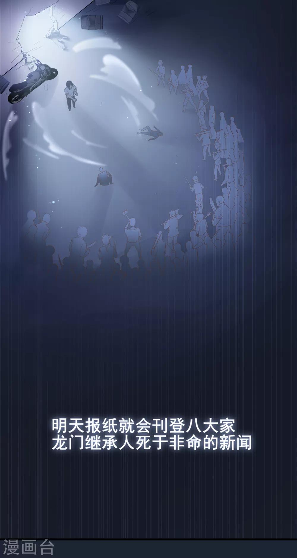 《星动甜妻夏小星》第35话 逆鳞，龙战于野 第19页