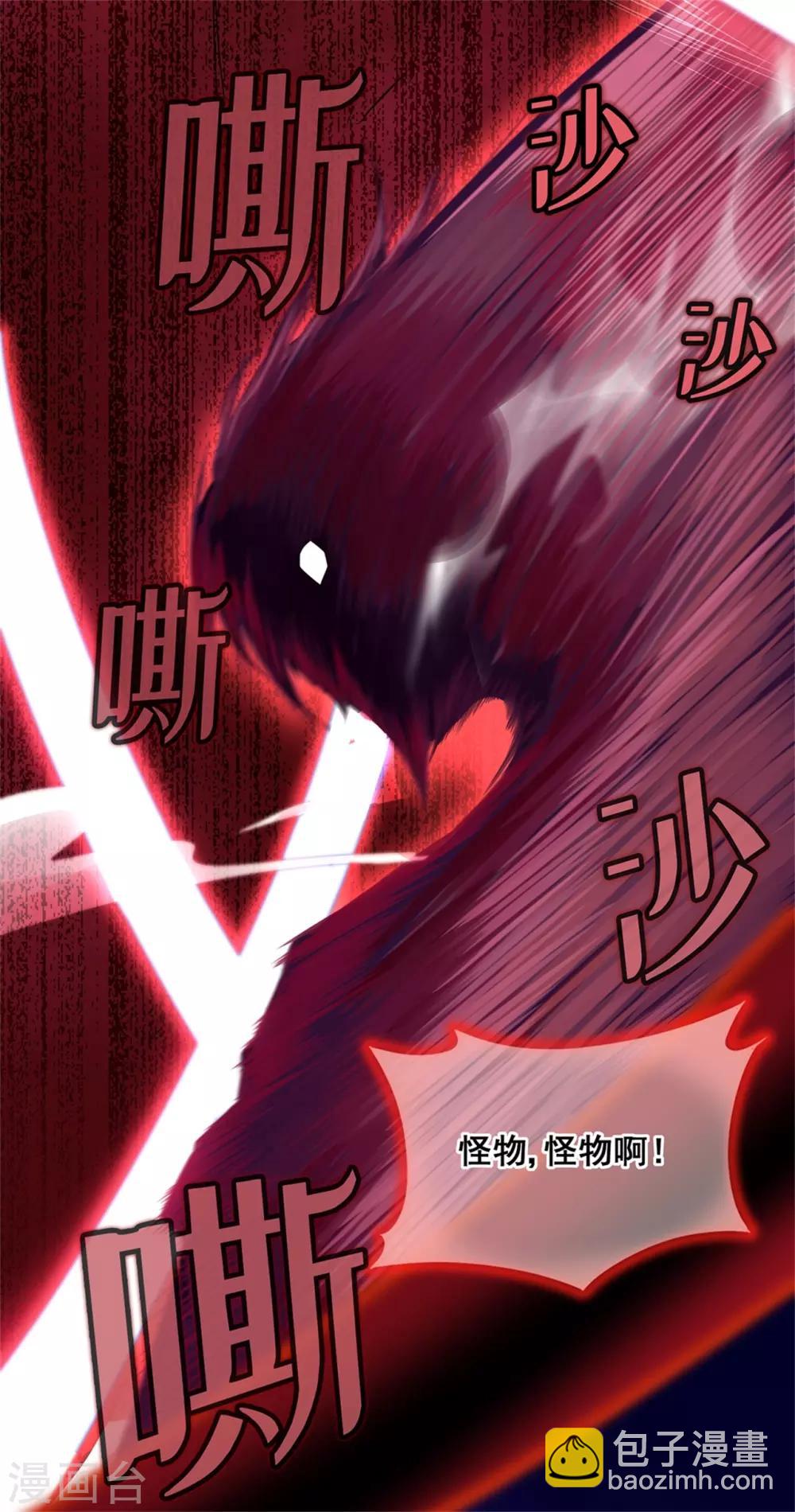 《星动甜妻夏小星》第35话 逆鳞，龙战于野 第31页