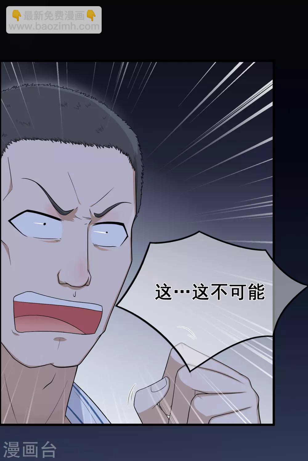 《星动甜妻夏小星》第35话 逆鳞，龙战于野 第39页