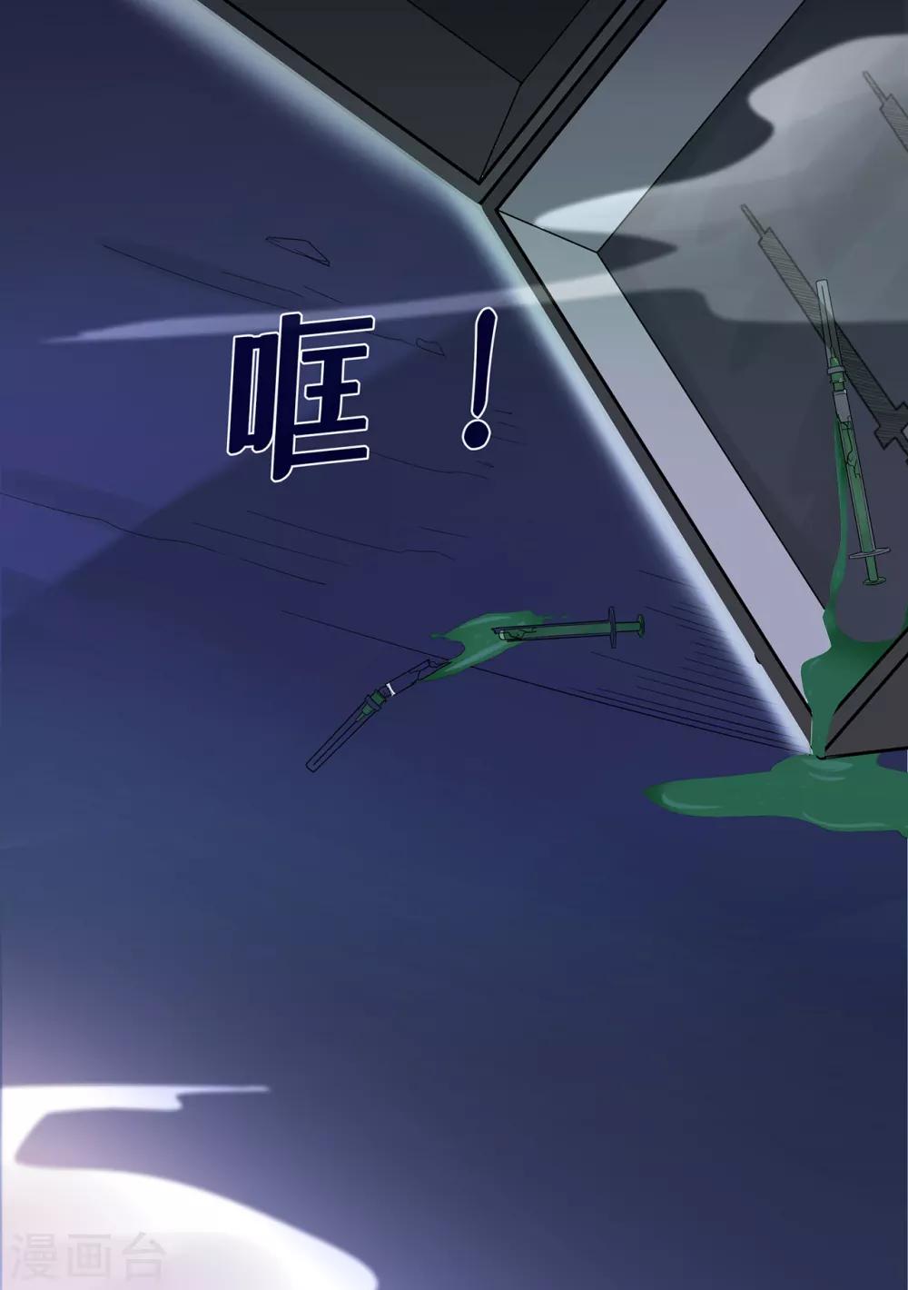 《星动甜妻夏小星》第35话 逆鳞，龙战于野 第3页