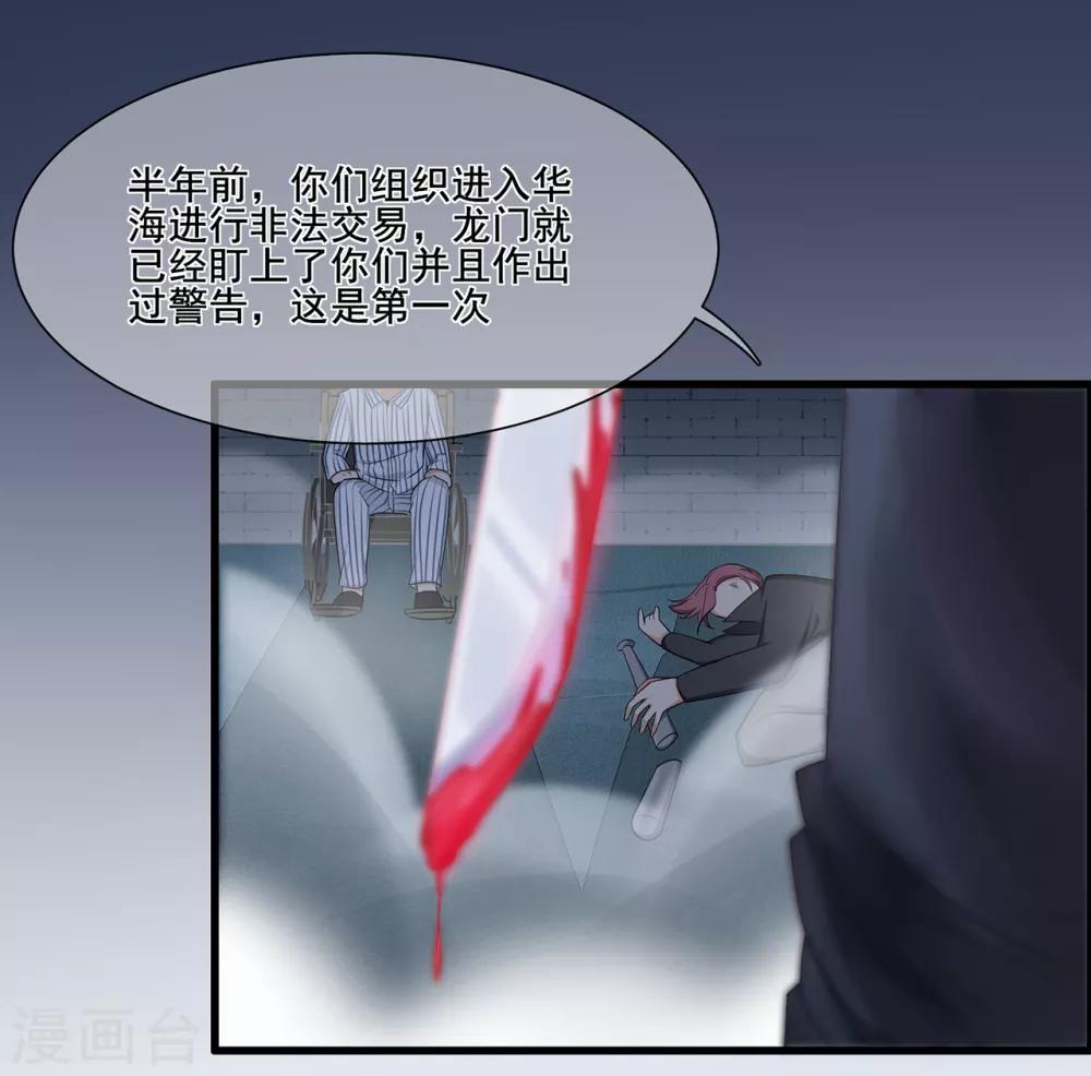 《星动甜妻夏小星》第35话 逆鳞，龙战于野 第40页