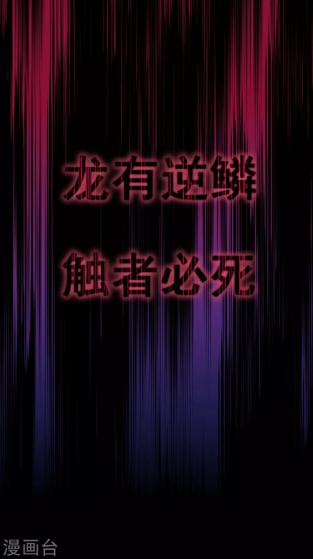 《星动甜妻夏小星》第35话 逆鳞，龙战于野 第42页