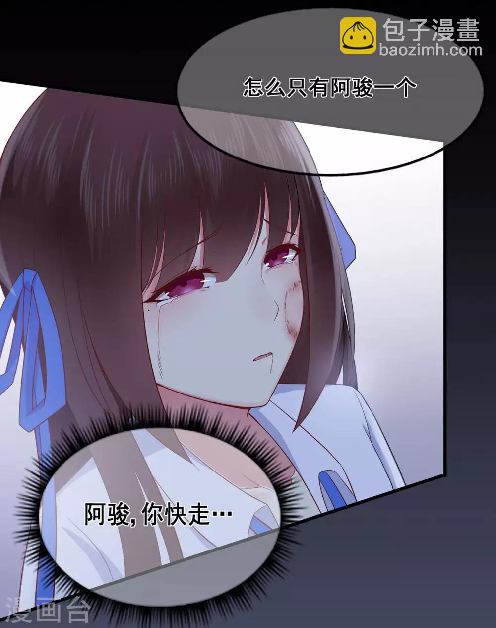 《星动甜妻夏小星》第35话 逆鳞，龙战于野 第9页