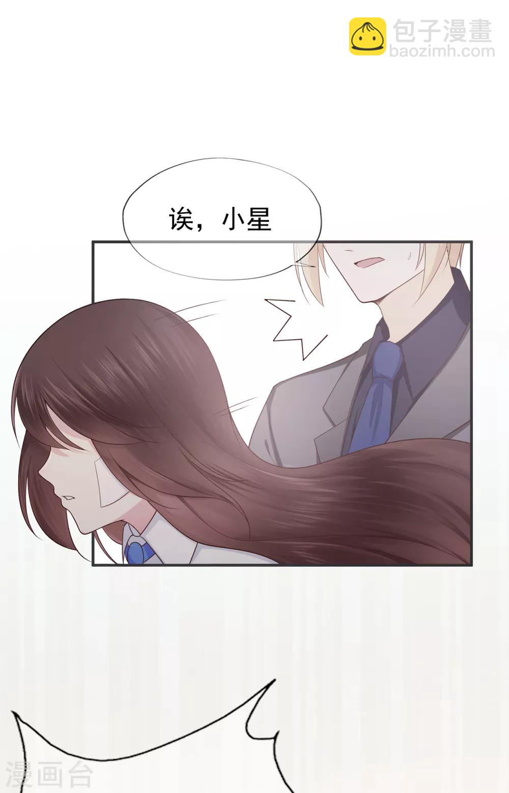 《星动甜妻夏小星》第39话 没有他，何处为家 第11页
