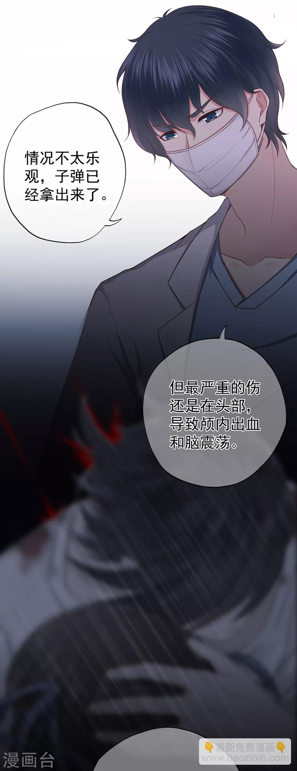《星动甜妻夏小星》第39话 没有他，何处为家 第13页