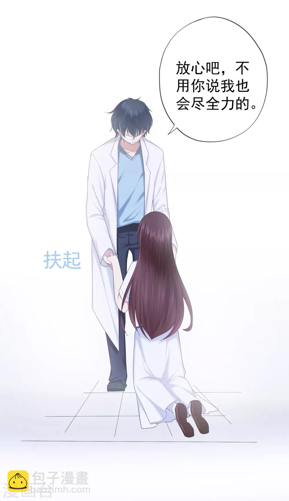 《星动甜妻夏小星》第39话 没有他，何处为家 第17页