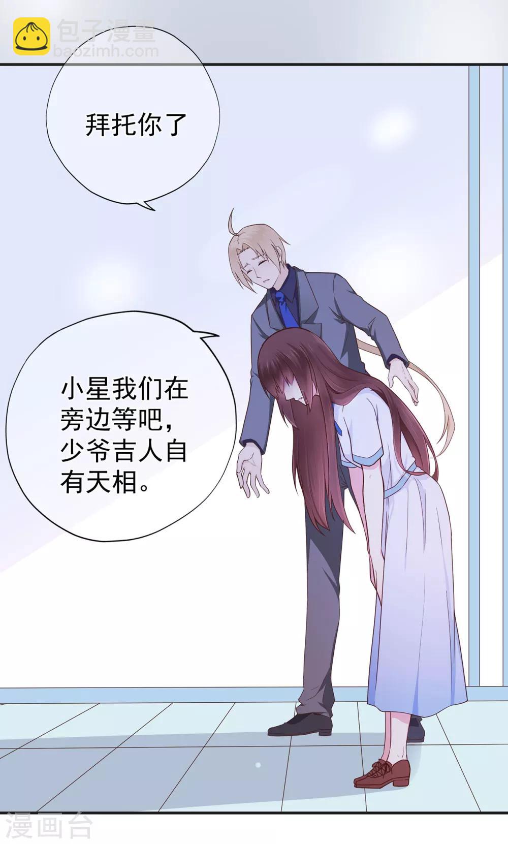 《星动甜妻夏小星》第39话 没有他，何处为家 第19页