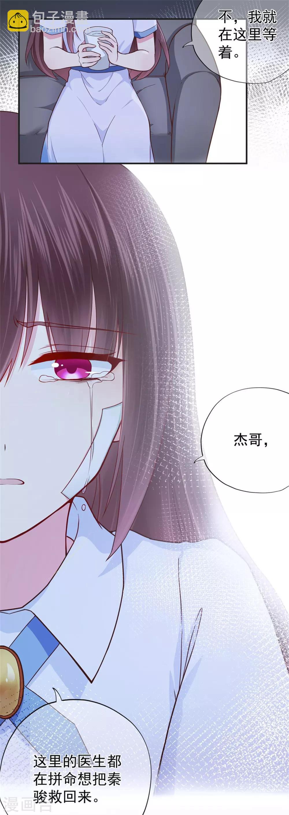 《星动甜妻夏小星》第39话 没有他，何处为家 第21页