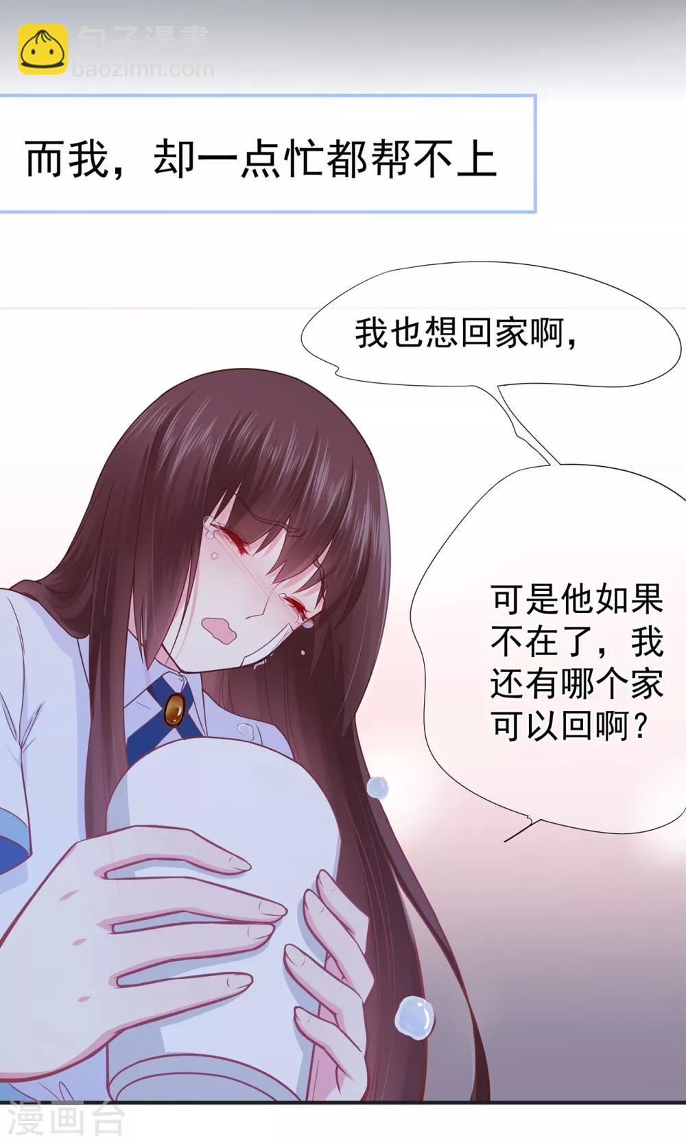 《星动甜妻夏小星》第39话 没有他，何处为家 第24页