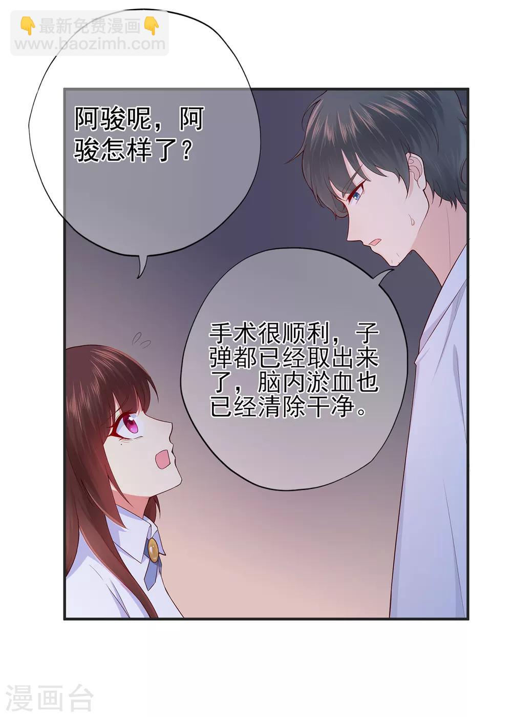 《星动甜妻夏小星》第39话 没有他，何处为家 第34页