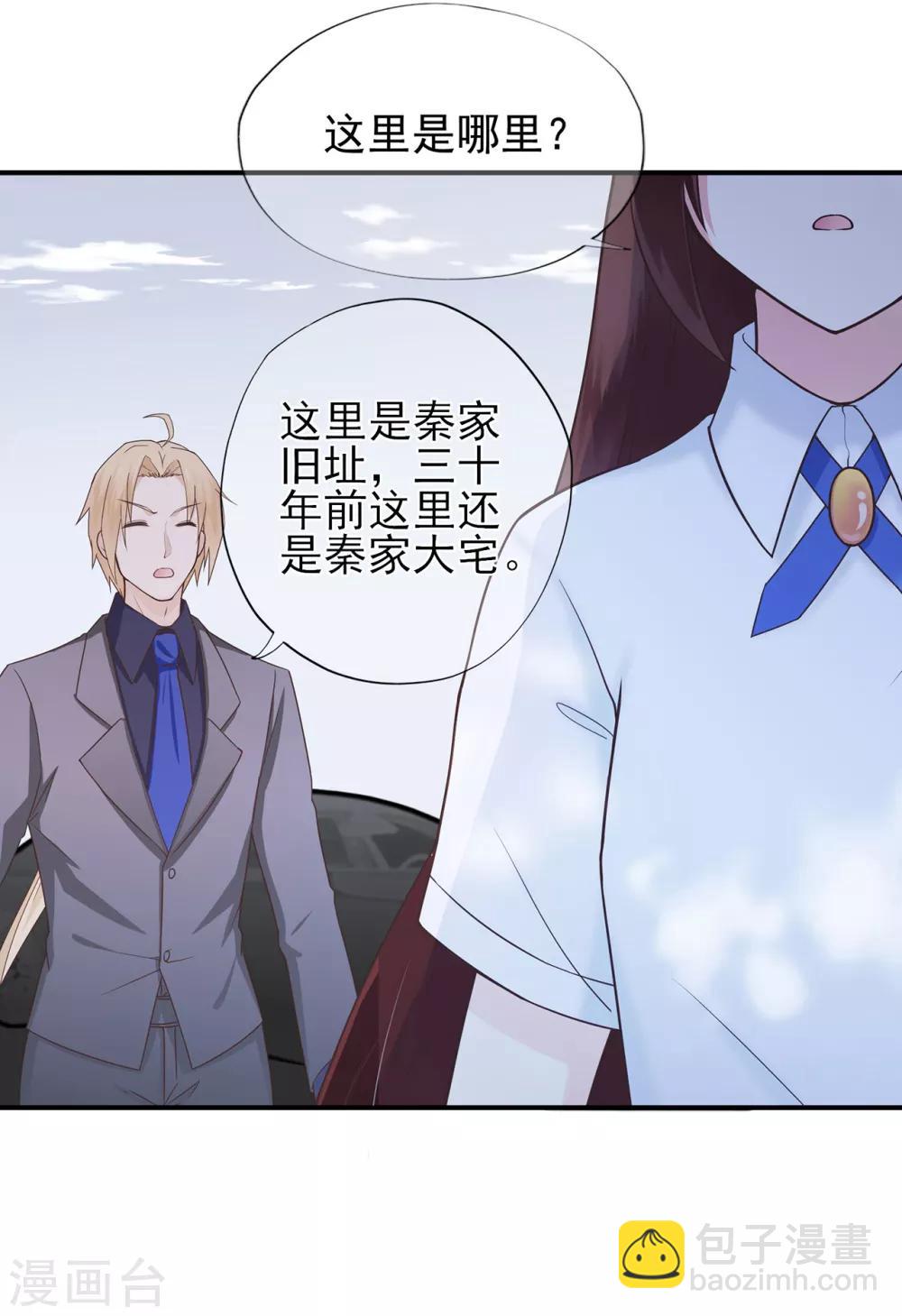 《星动甜妻夏小星》第39话 没有他，何处为家 第6页