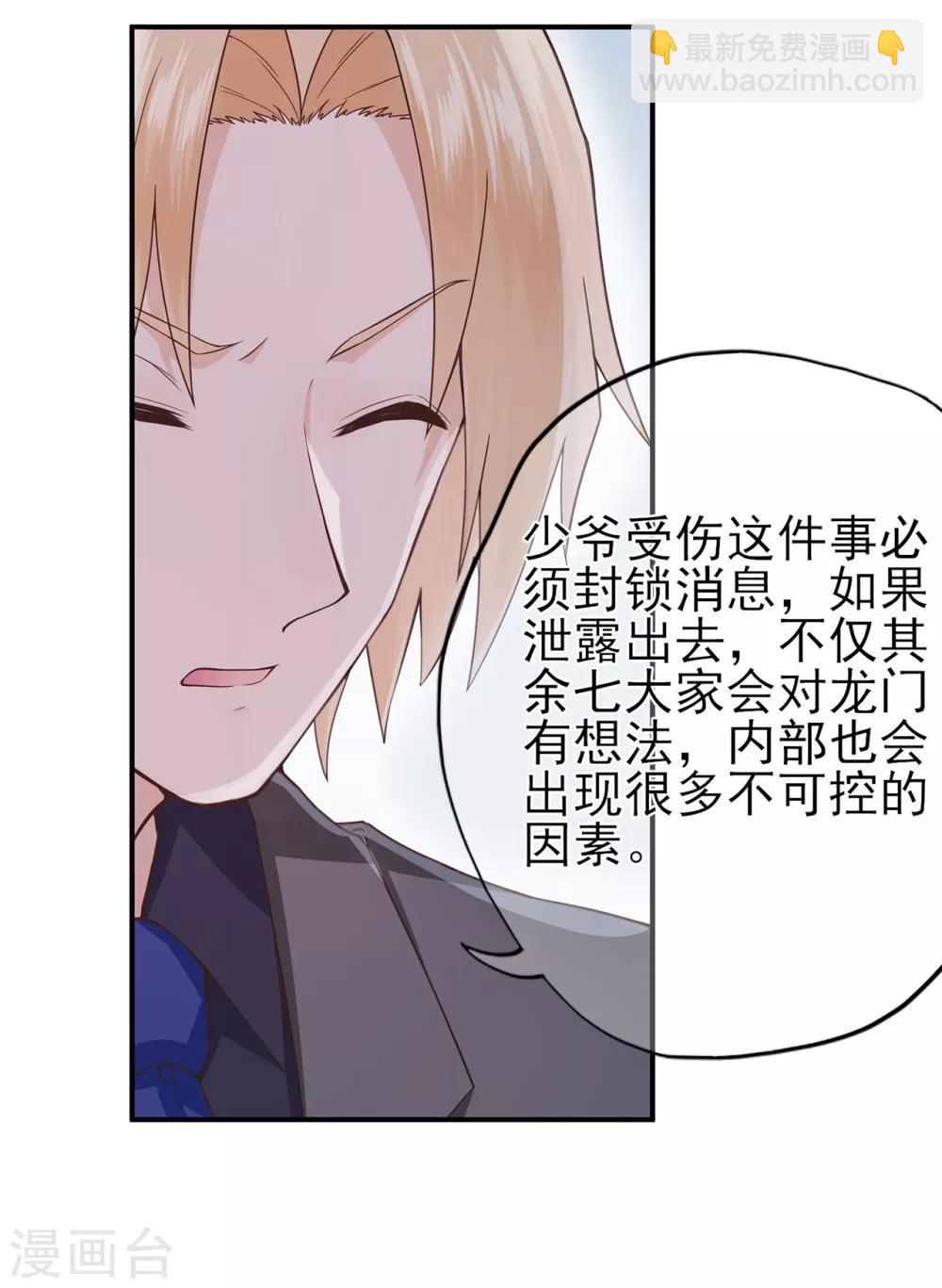 《星动甜妻夏小星》第39话 没有他，何处为家 第7页