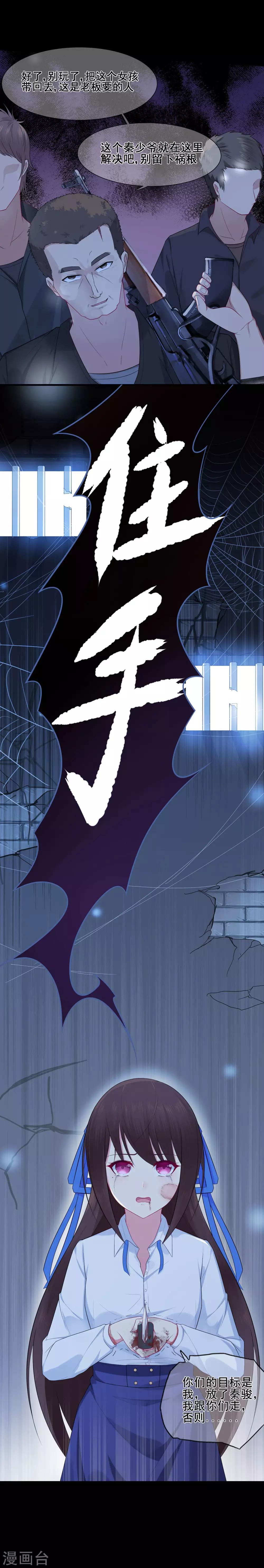 《星动甜妻夏小星》第37话 清算时间！天降正义 第13页
