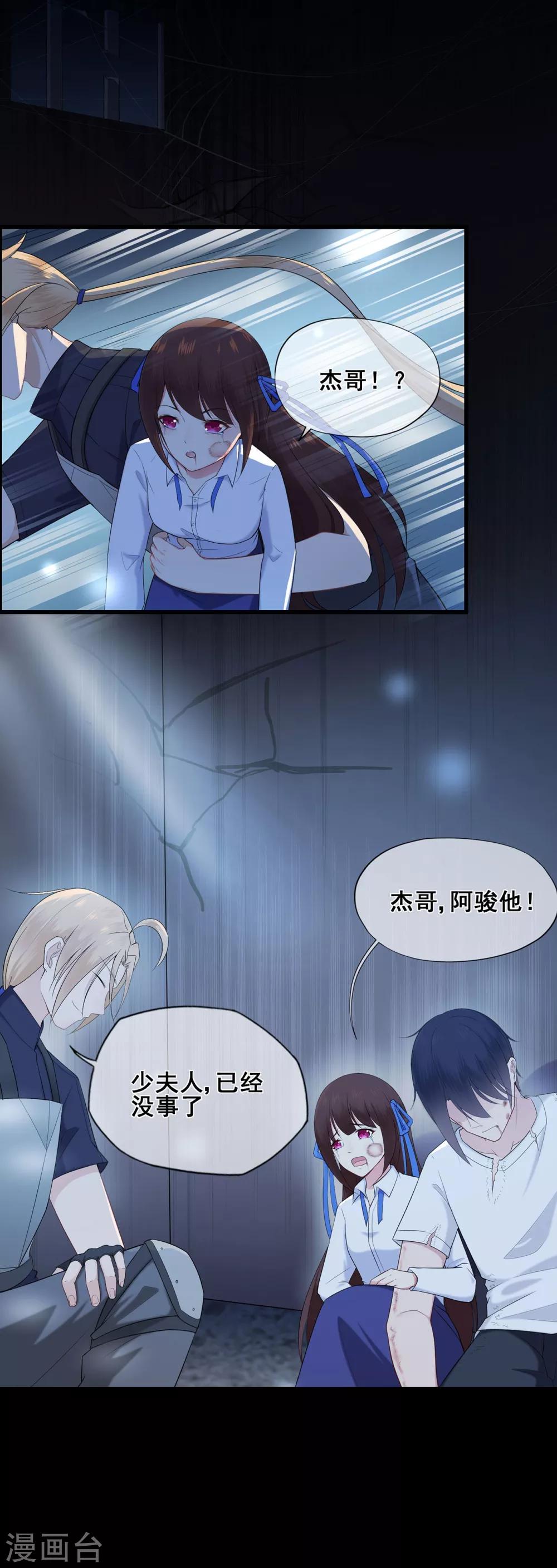 《星动甜妻夏小星》第37话 清算时间！天降正义 第20页