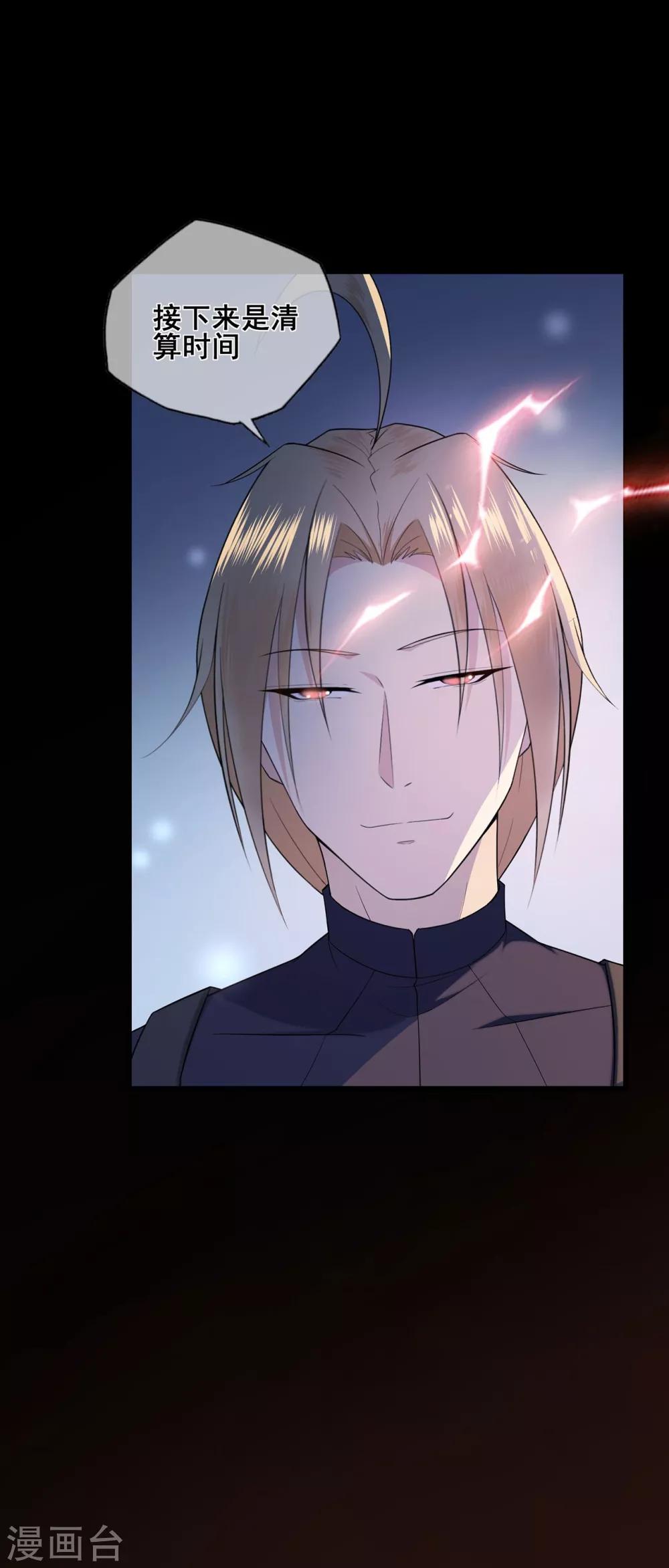 《星动甜妻夏小星》第37话 清算时间！天降正义 第21页