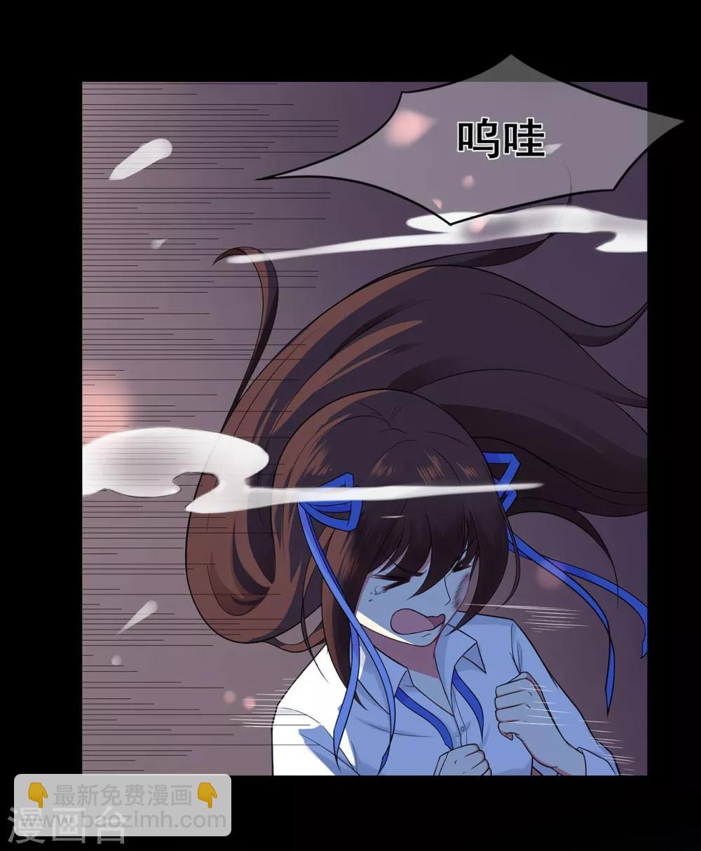 《星动甜妻夏小星》第37话 清算时间！天降正义 第23页