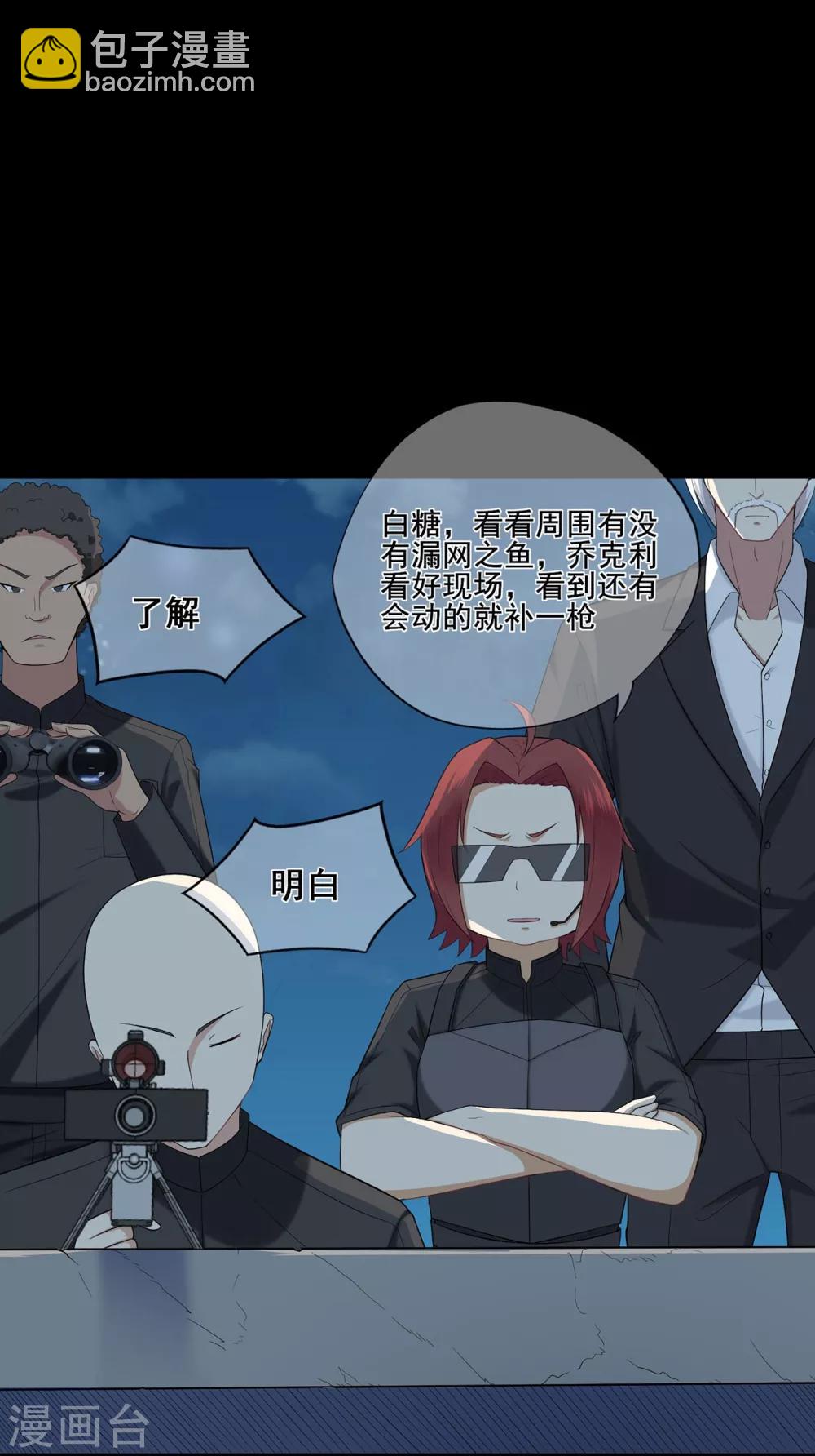 《星动甜妻夏小星》第37话 清算时间！天降正义 第26页