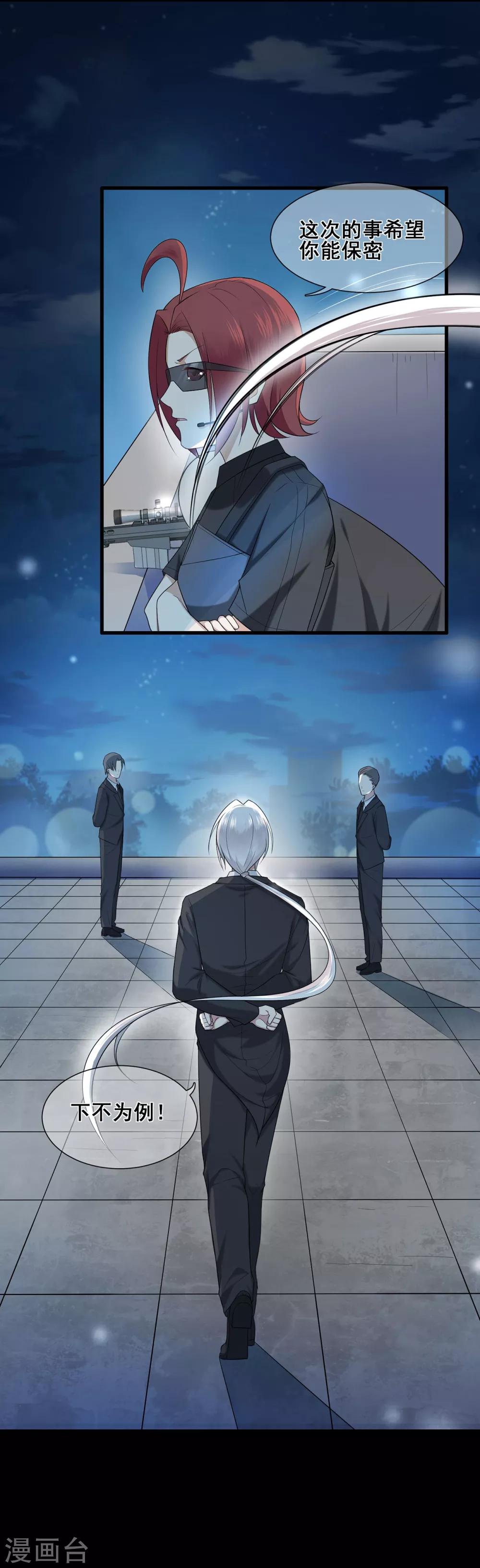 《星动甜妻夏小星》第37话 清算时间！天降正义 第27页