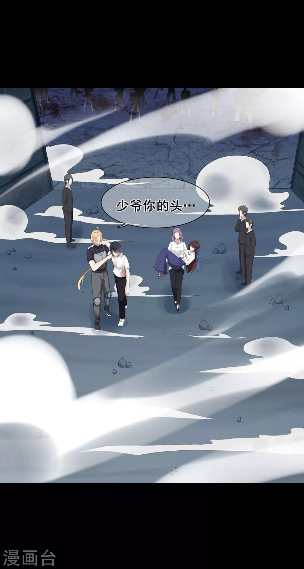 《星动甜妻夏小星》第37话 清算时间！天降正义 第28页