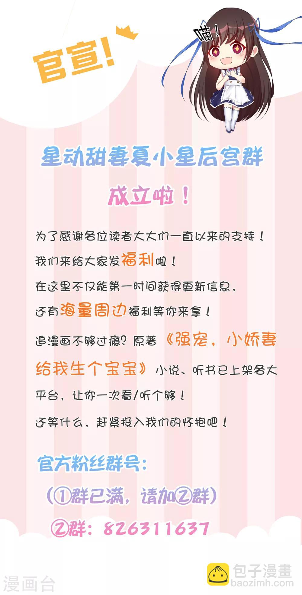 《星动甜妻夏小星》第37话 清算时间！天降正义 第33页