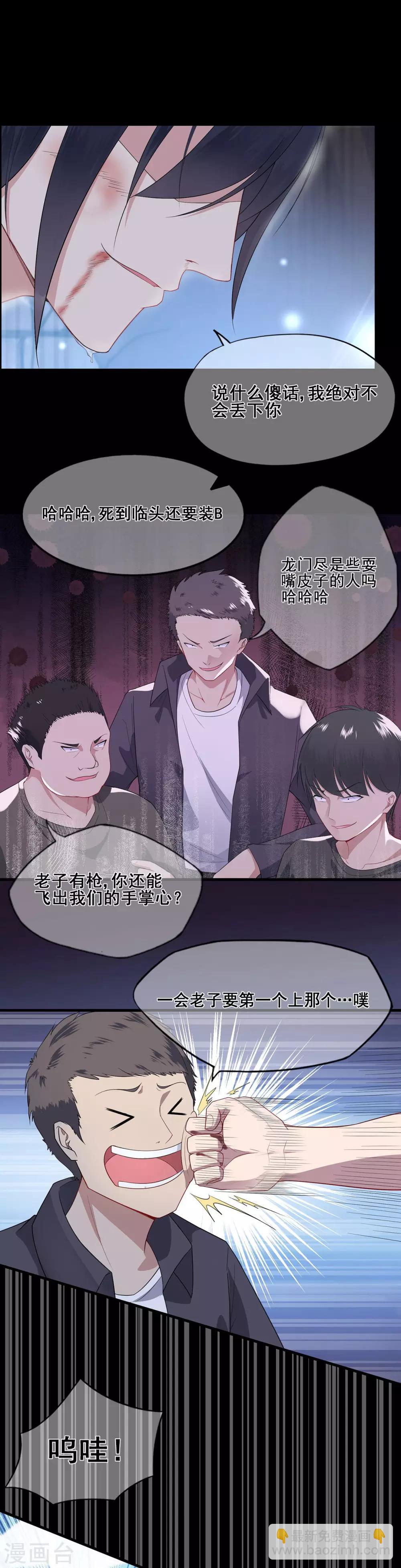 《星动甜妻夏小星》第37话 清算时间！天降正义 第6页