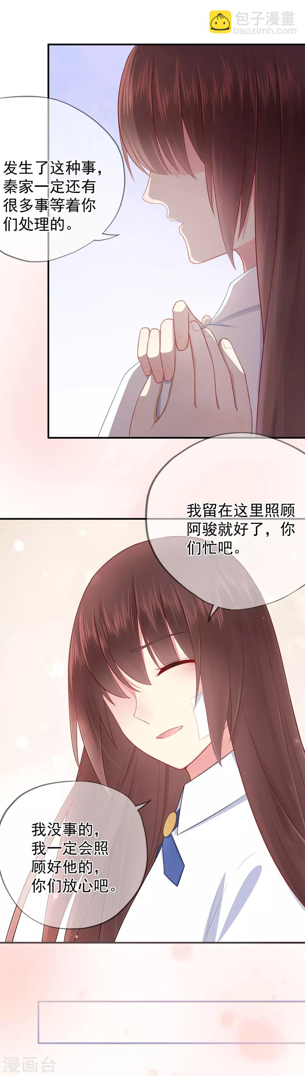 《星动甜妻夏小星》第40话 崩坍的记忆 第10页