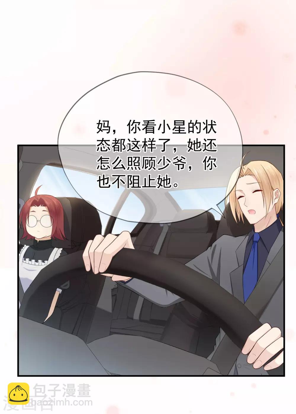 《星动甜妻夏小星》第40话 崩坍的记忆 第12页