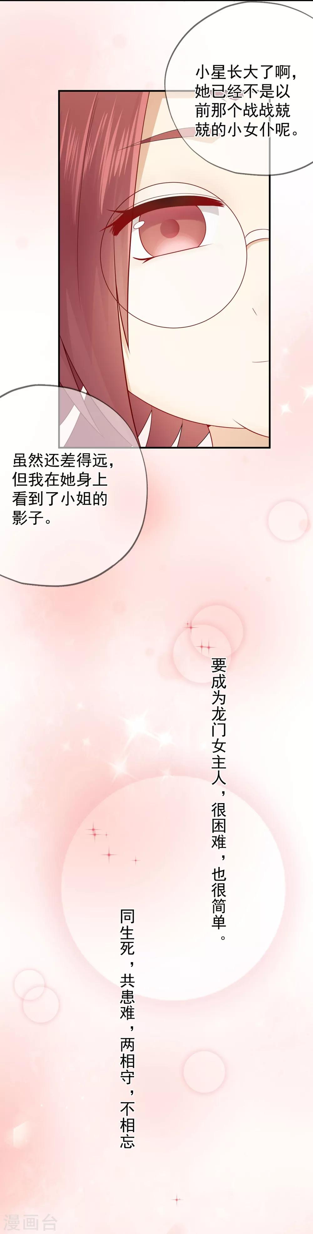 《星动甜妻夏小星》第40话 崩坍的记忆 第14页