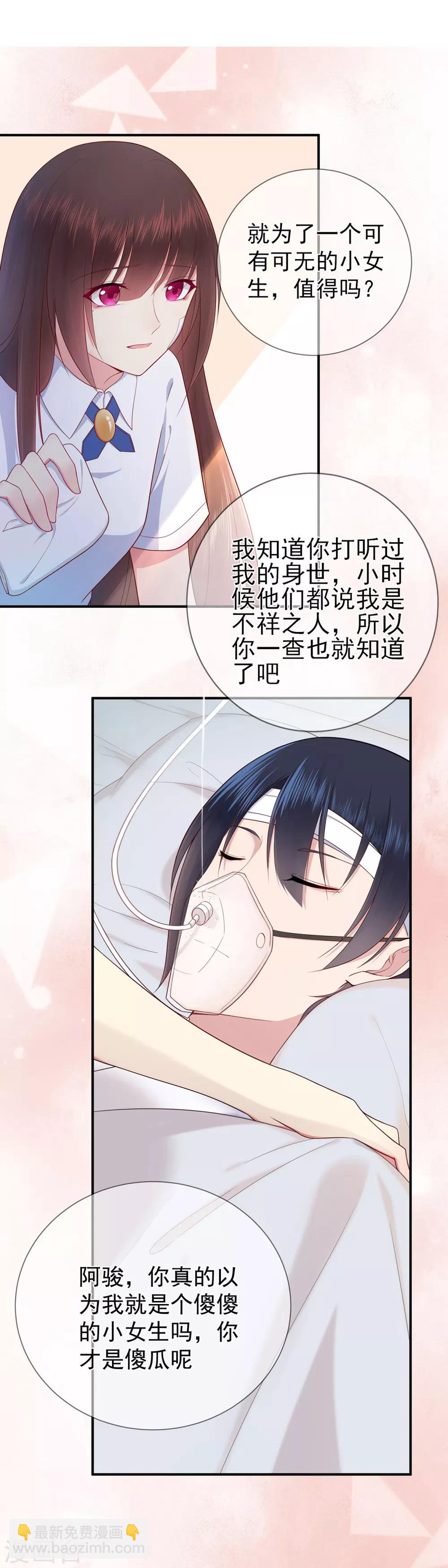 《星动甜妻夏小星》第40话 崩坍的记忆 第17页