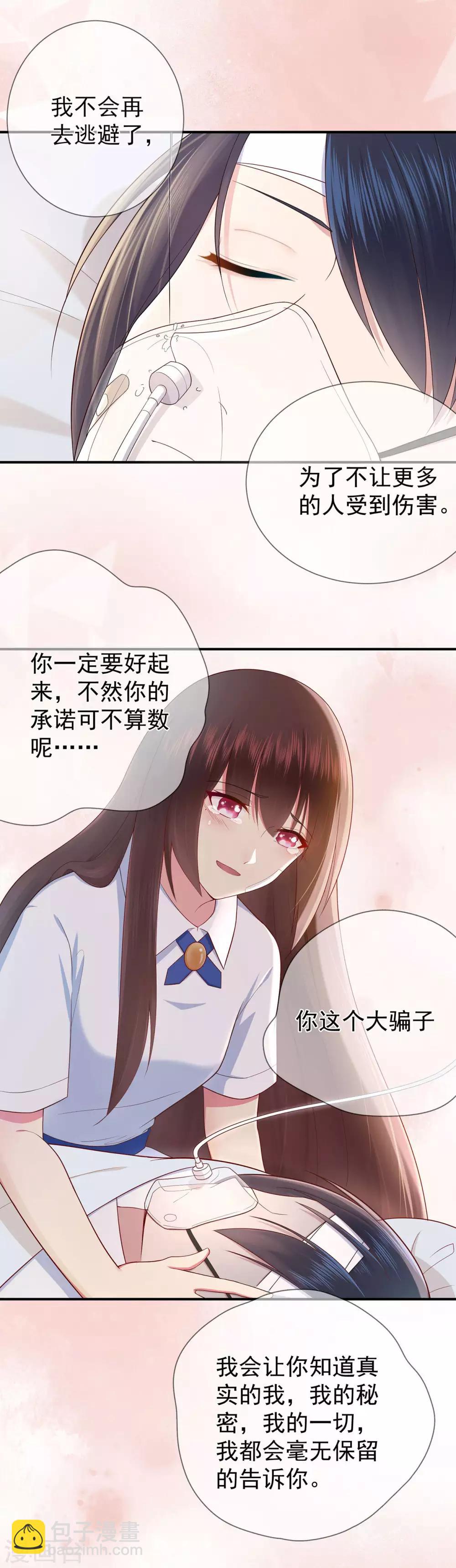《星动甜妻夏小星》第40话 崩坍的记忆 第18页