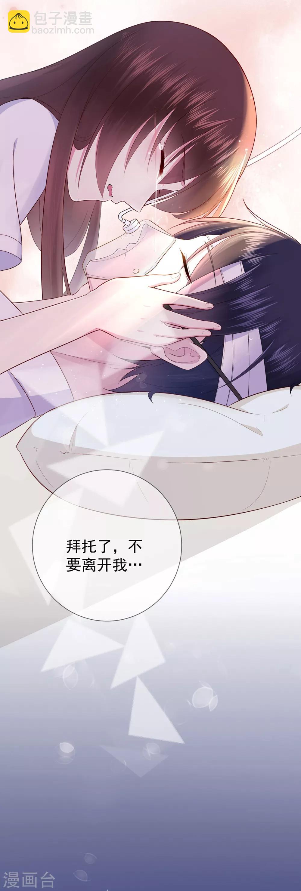《星动甜妻夏小星》第40话 崩坍的记忆 第19页