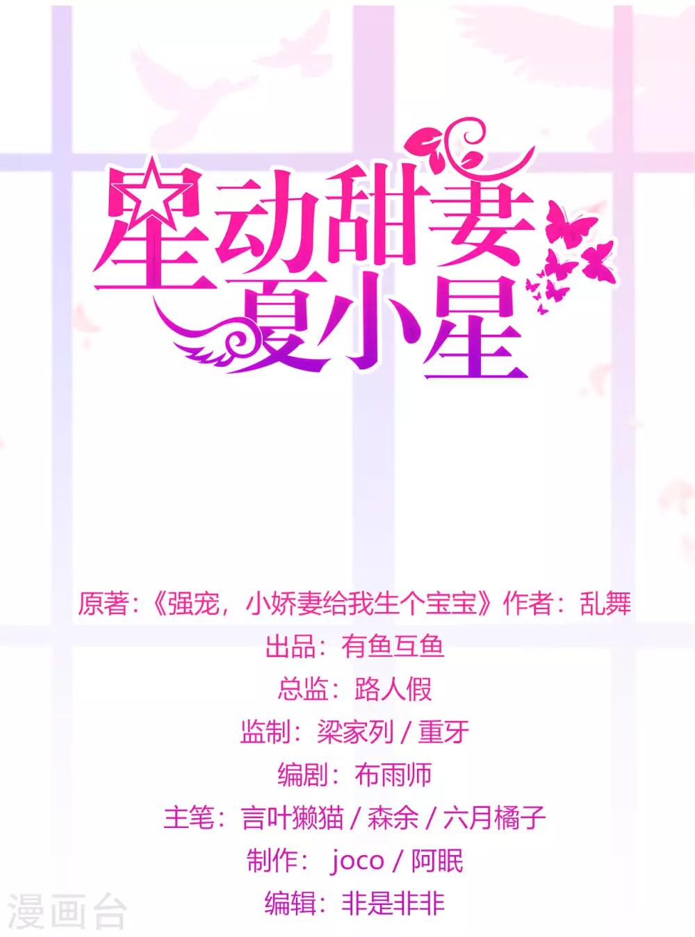 《星动甜妻夏小星》第40话 崩坍的记忆 第1页