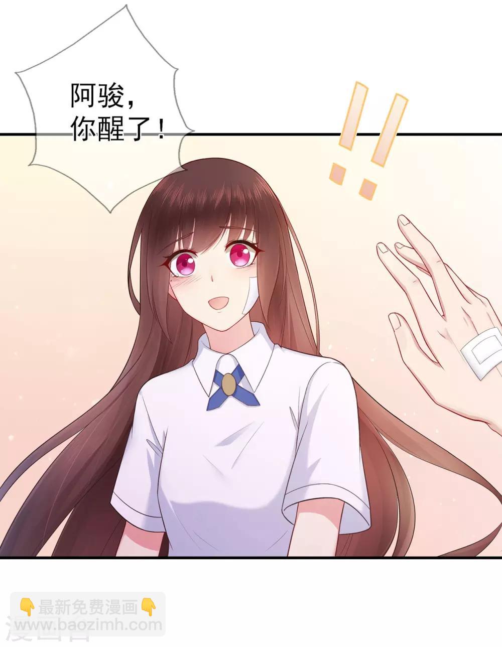《星动甜妻夏小星》第40话 崩坍的记忆 第25页