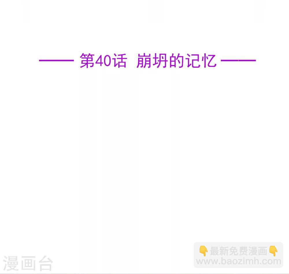 《星动甜妻夏小星》第40话 崩坍的记忆 第2页