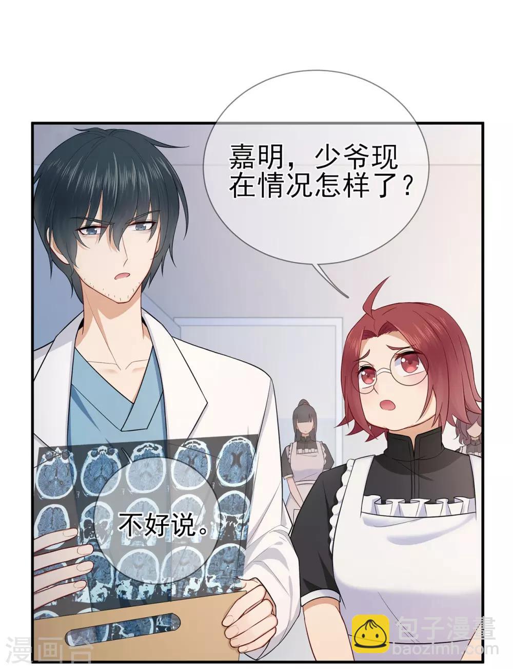 《星动甜妻夏小星》第40话 崩坍的记忆 第4页