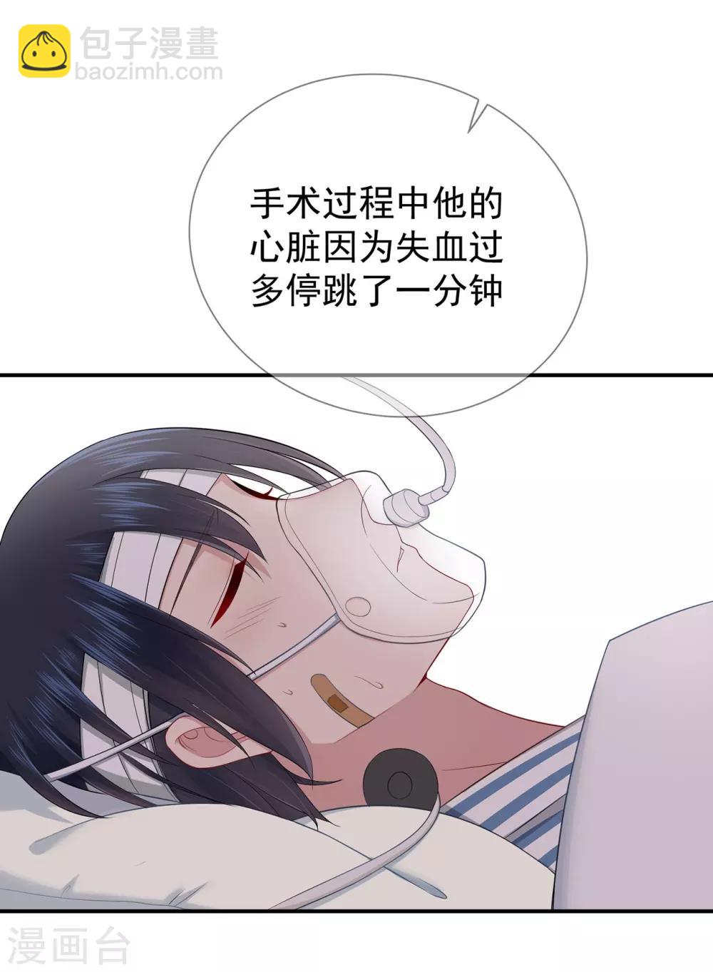 《星动甜妻夏小星》第40话 崩坍的记忆 第6页