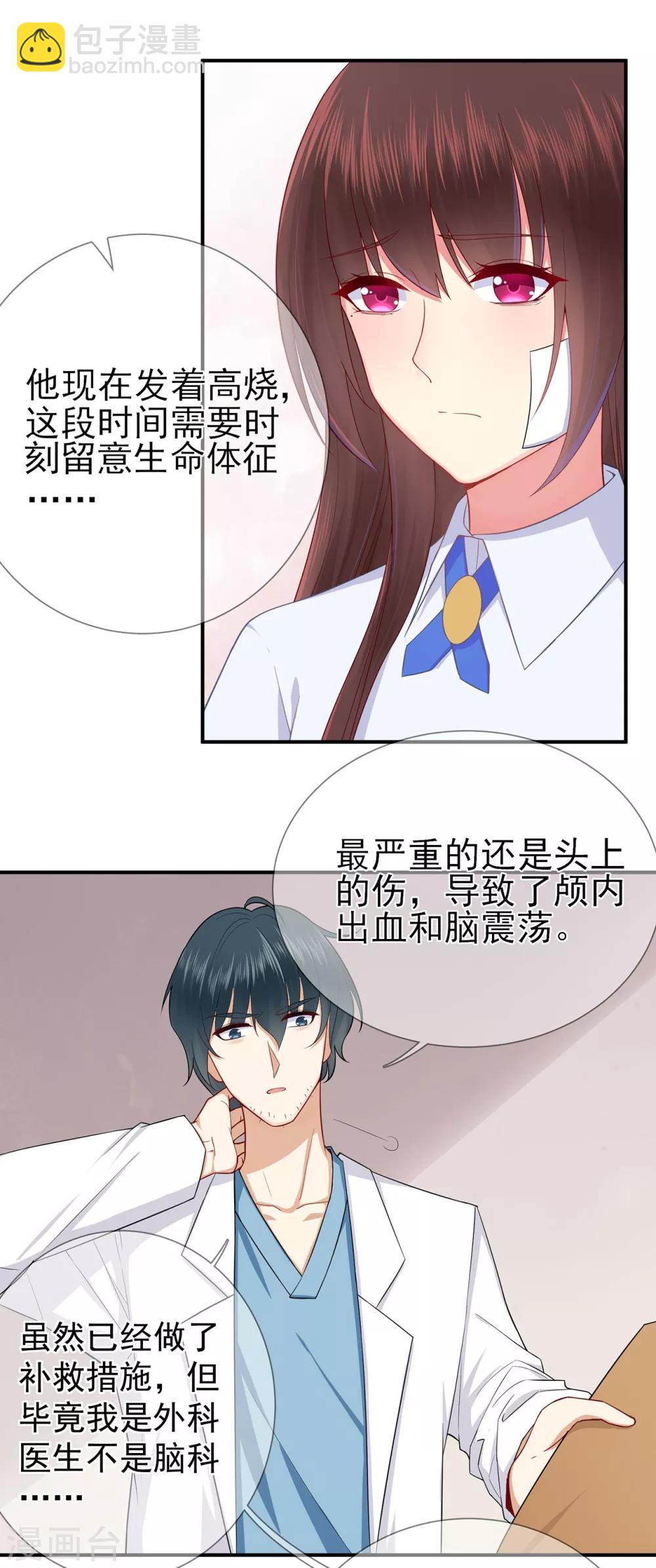 《星动甜妻夏小星》第40话 崩坍的记忆 第7页