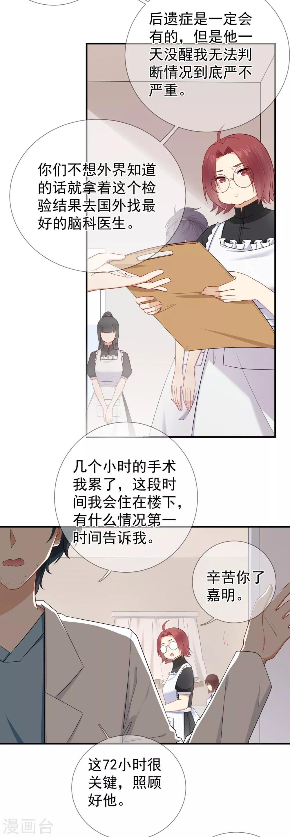 《星动甜妻夏小星》第40话 崩坍的记忆 第8页