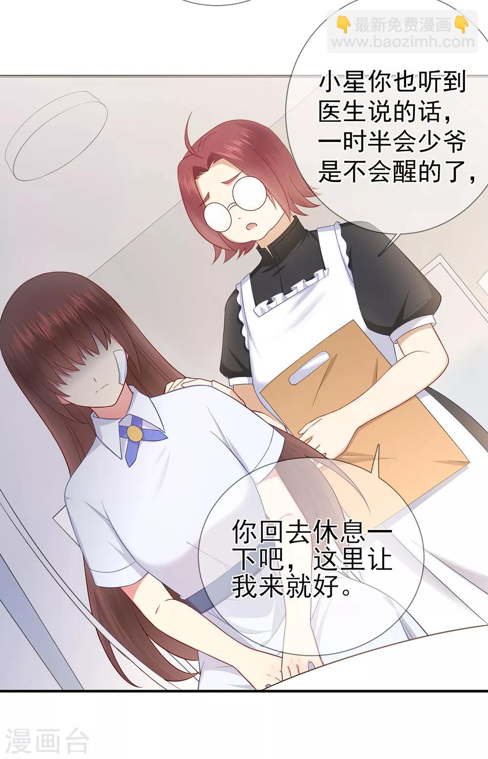 《星动甜妻夏小星》第40话 崩坍的记忆 第9页