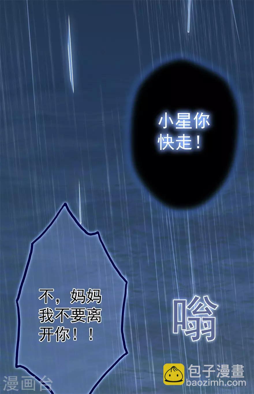 《星动甜妻夏小星》第38话 终将醒来的噩梦 第12页